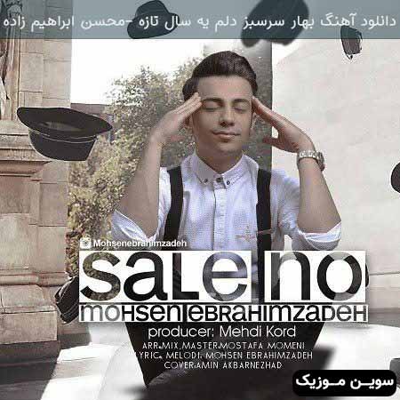 دانلود اهنگ بهار سرسبز دلم یه سال تازه محسن ابراهیم زاده